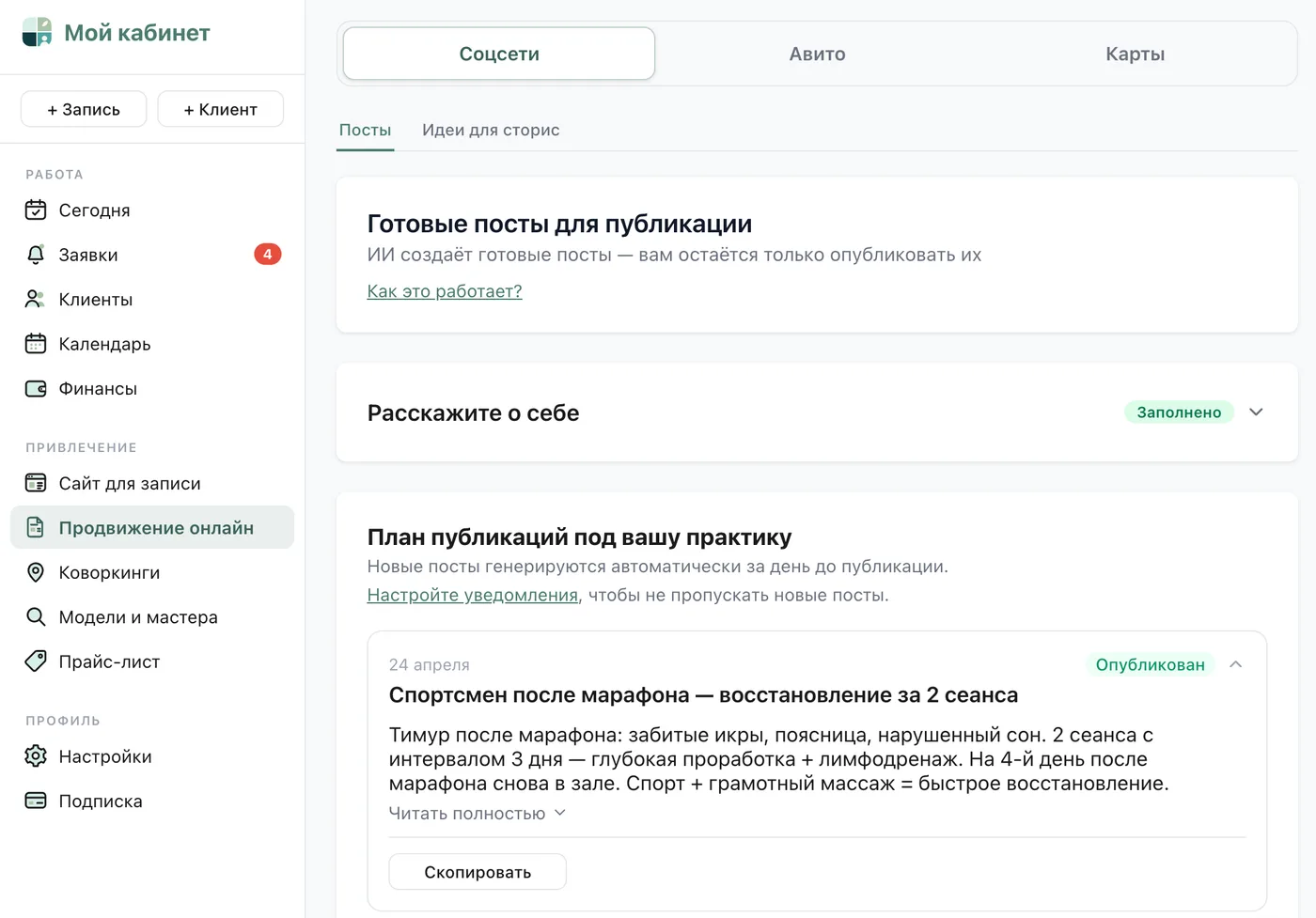 Продвижение онлайн: готовые посты по плану публикаций
